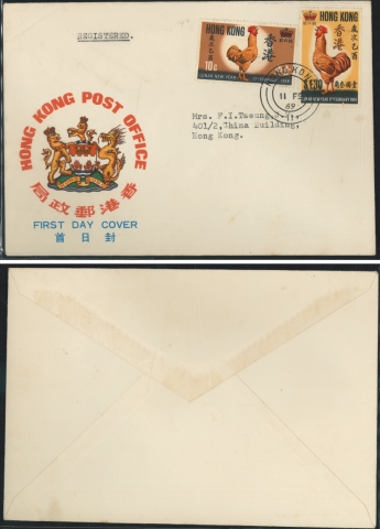 1969 (11 FE) Mrs. Tseung Tso Lai Ki China Building Official First Day of Issue Registered Cover - addressed to Mrs. F.I. Tseung, J.P., 401-2, China Building, Hong Kong