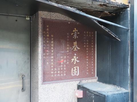 Foundation Stone, Tsung Tsin Association Building