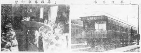 Special Coach of the Canton-Kowloon Railway (Chinese Section) c.1937
