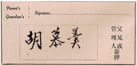 Hu Si-shun (胡思舜，字慕羹)