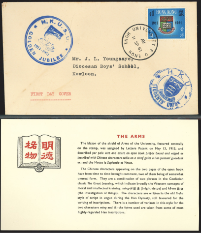 1961 (11 SP) James Lawrence Young-saye Diocesan Boy’s School (School Register 1915) Hong Kong University Post Office First Day Cover for Golden Jubilee (8 – 22 Sept 1961) - sent to J.L. Youngsaye, Diocesan Boy’s School