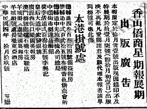  香港華字日報, 1915-10-30