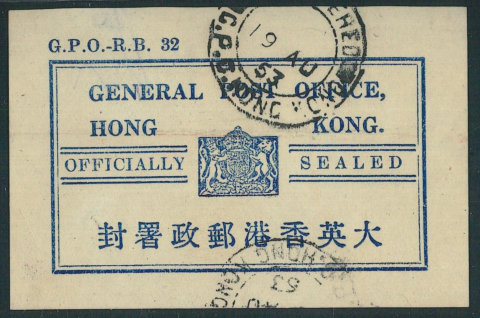 Officially Sealed Label Used - KGVI 大英香港郵政署封 (Deep Blue) c.d.s. (19 AU 53)