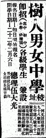  天光報, 1933-02-07 = The Tien Kwong Po