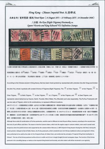 Pa-Kua (Eight Trigrams) Postmarks on Queen Victoria and King Edward VII Definitive Stamps