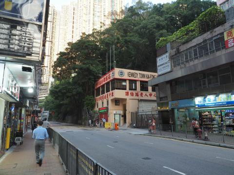 Kennedy Town Kai-Fong Welfare Association