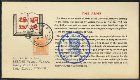 1961 (11 SP) Yu Look Yau Cheong Hing Store University of Hong Kong Post Office Golden Jubilee Celebration Card - addressed to Mr. Yu Look Yau, 233-235 Prince Edward Road, Flat (C), 3rd. floor, KOWLOON.