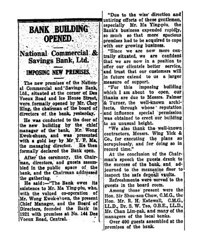 1933 National Commercial & Savings Bank Building opens