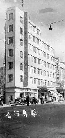 1950s St. Francis Hotel, Causeway Bay