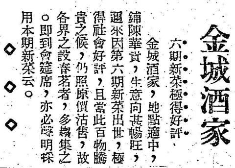 金城酒家 - 大公報, 1941-02-06