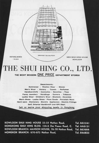 Shui Hing department store advert 1965