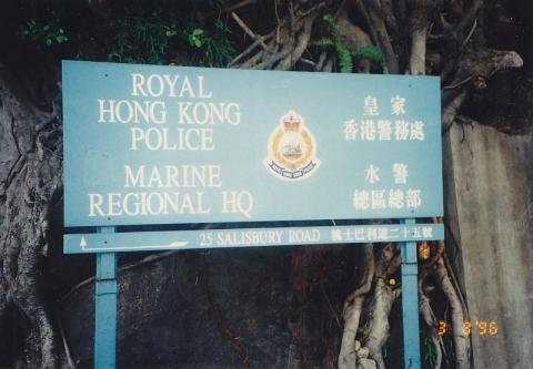 Former Marine Police HQ Sign