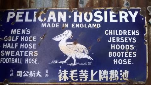 An undated stainless steel advertisement sign in Chi Ma Wan peninsula near the former correctional institute