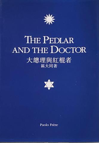 1997 – “The Pedlar and the Doctor” (1997). A Hong Kong and Katoomba generated biopic pitch based on General “Two-Gun” Cohen, and credited to Paolo Frere (aka Michael Alderton; 區大同)..jpg