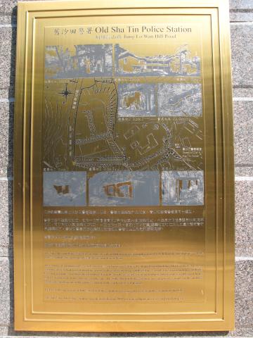 Shatin Police Station memorial plaque