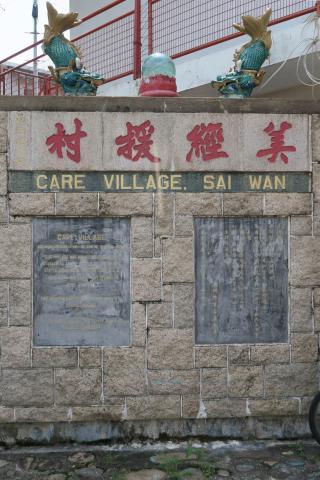 CARE village, Cheung Chau
