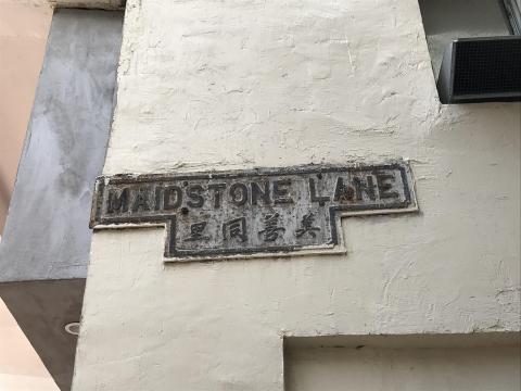 2018 Maidstone Lane - Cast Iron Street Sign