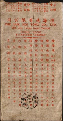 An envelope of The Luk Hoi Tong Company Limited (Back side).jpg