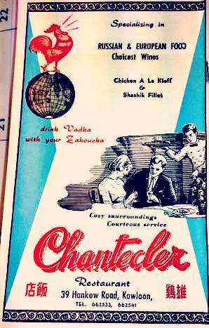 1947 Chantecler Restaurant