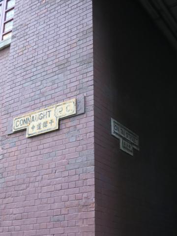 Two old style street name plates on the wall of the Western Market