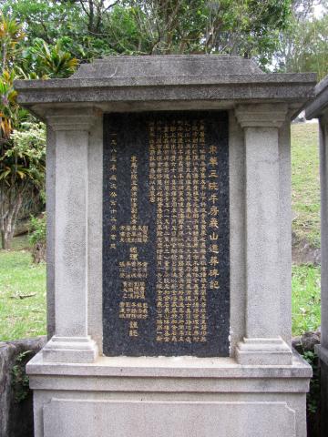 Plaque A of Tung Wah Hospital group charity mass grave