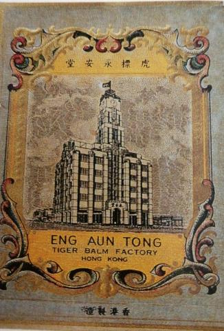 Tiger Balm factory