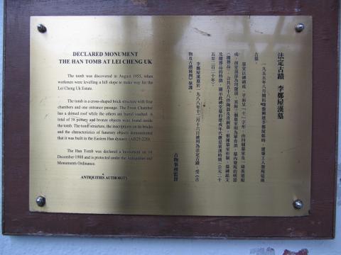 Lei Cheng Uk Han Tomb Info Plaque