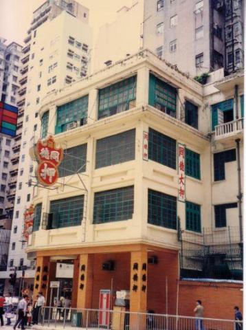 1990s Tung Tak Pawn Shop
