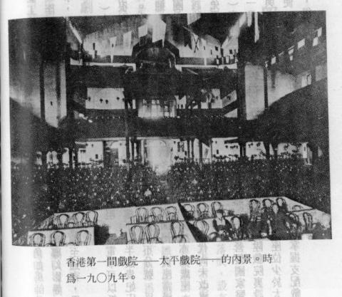 Tai Ping 太平 1909 Interior.jpg