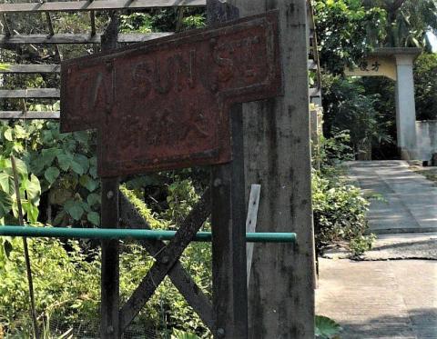 2010 Tai Sun Street, Cheung Chau (Old Cast Iron Street Sign)