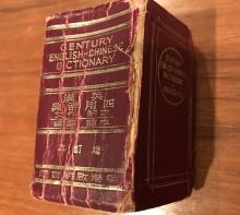 English-Chinese Dictionary published by 香港啟明書局 in 1947