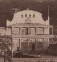 The close up view of 普慶戲院 in Canton