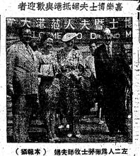 1952 Dr. and Mrs. J Calvitt Clarke, founders of China's Children Fund (USA), make trip to Hong Kong