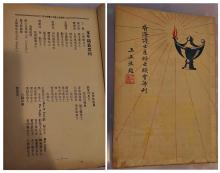 the first annual commemorative report issued by The Hong Kong Nurses and Midwives Association in December 1941