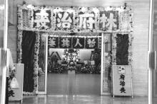 Hong Kong Funeral Home, King's Rd