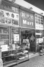  Korean Grocery Shop, Kimberley Rd