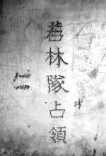 Wakabayashi Inscription