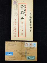 Covers of Mr. Yu Look Yau and Cheong Hing Store, 53 Nathan Road on 14 Oct 1958 and 22 AU 60
