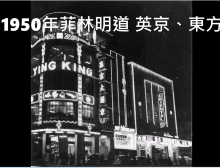 1953 oriental theatre