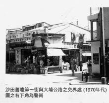 1970s first st tai po rd