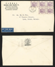 A letter cover sent from Shanghai Book Trading Co. dated 22 Oct 1952