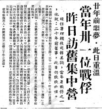 Sham Shui Po POW Camp 20th Liberation Anniversary