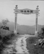 1950s Po Lin Trail Pai Lau