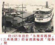 "Sui Tai" berthed at "Wing Lok Pier" 