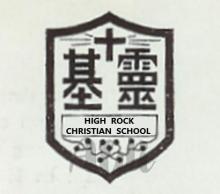 High Rock Christian School Badge