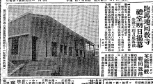 Ammar Mosque from Kung Sheung Daily News 1955-04-16