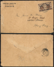 1918 (NO 15) Canton Hospital James McClure Henry KGVovptChina Canton British Post Office Cover - sent to Mr. James M. Henry, Astor House, Hong Kong