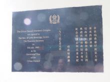 Urban Council Centennial Memorial Stone (1983)