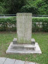 Chung Tsai Yuen Stone Tablet