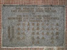 Foundation stone, Deacon Chiu Park, Tuen Mun